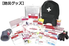 【防災グッズ】防災リュック(ブラック ) 30点 セット 【防災士監修】 一次避難用 給水バッグ 携帯用トイレ 大容量 ブラック YBG-30(BK)