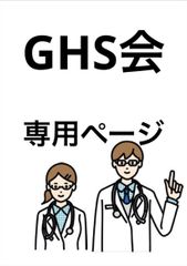 GHS会メルカリ店 - メルカリShops