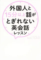 外国人と15分以上話がとぎれない英会話レッスン