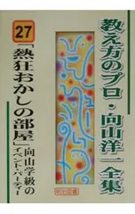 2025年最新】向山洋一の人気アイテム - メルカリ