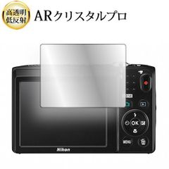 Nikon COOLPIX S2900 液晶保護 フィルム ARクリスタルプロ 高透明 低反射 指紋防止