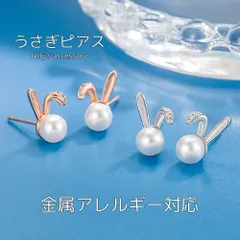 ピアス うさぎ 金属アレルギー対応 パール レディース シルバー925 ピンクゴールド レディース 女性 小ぶり 小さい シンプル 上品 おしゃれ