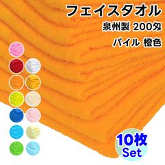 타월 페이스 타올 오렌지 10장 세트 No200 총 파일 소프트 타월 일본제 WKG 정리 사면 100% 천주제