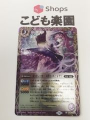 バトスピ　ゴッドシーカー 司書ドール レナ　シークレット　C　BS46-020