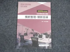 2026年最新】クレアール 社労士 答練の人気アイテム - メルカリ