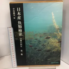 日本産魚類検索第ニ版 51748QRD0GL._UF350,350_QL50_.jpg