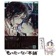 【中古】 奈々子と薫堕落していく、僕たちは。 (プティルHoneyコミックス) / つきのおまめ / ハーパーコリンズ・ジャパン