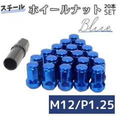 ホイールロックナット レーシングナット 20個 7角 盗難防止 アダプタ ホイールナット 青 M12/P1.25