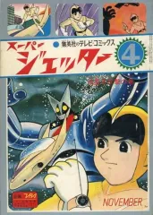 2025年最新】スーパージェッターの人気アイテム - メルカリ