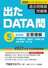 2026年最新】出たDATA問2025の人気アイテム - メルカリ