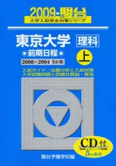 2026年最新】東大（2009）の人気アイテム - メルカリ