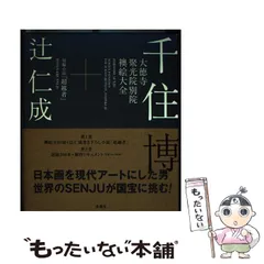 2025年最新】千住_博の人気アイテム - メルカリ