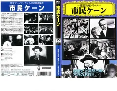 市民ケーン【字幕】【洋画 中古 DVD】