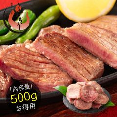 プレミアム 牛たん 牛タン 厚切り 10mm 500g 味付き (塩) スリット入り タン元 牛肉 美味しい 厚切り牛タン 高級 贈答 贈答品 肉ギフト 送料無料 ギフト プレゼント