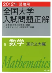 2024年最新】大学入試問題正解 数学の人気アイテム - メルカリ