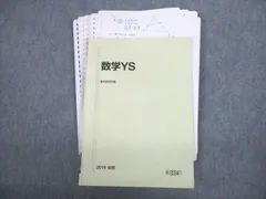 2024年最新】数学ysの人気アイテム - メルカリ