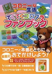 2025年最新】プラ コロニーな生活の人気アイテム - メルカリ