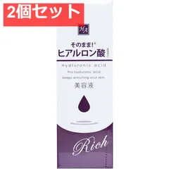 そのまま！ ヒアルロン酸 リッチ 美容液 20mL 2個セット まとめ売りのサムネイル