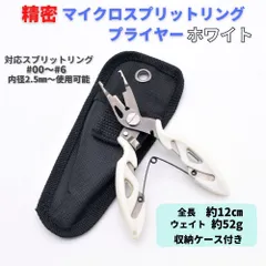 マイクロスプリットリングプライヤー 精密 スプリットリングオープナー 極小リング対応 アジング メバリング エリアトラウト ライトゲームに最適！