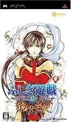 【中古】(未使用･未開封品)ふしぎ遊戯~玄武開伝 外伝~ 鏡の巫女 - PSP