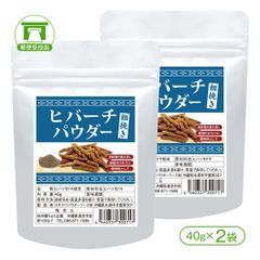 「話題の健康成分（ピペリン）含有」ヒバーチパウダー（40g×2袋）