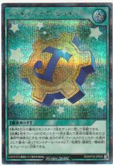 遊戯王 ラッシュ ジョインテック・ジョイント シークレット