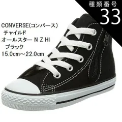 種類33：モノクロームブラック/15.0cm (コンバース) CONVERSE  スニーカー 15.0cm〜22.0cm チャイルド オールスター N Z HI CD AS N HI 持ち手の大きいファスナーに、つまみやすい広めの踵テープ キッズ