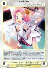 【中古】アクエリアンエイジオルタナティブ No.1314[R]：ハイパーアイドル“小鳥遊ひびき”