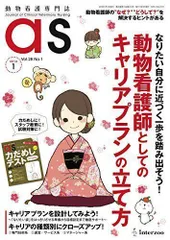 2023年最新】動物看護 asの人気アイテム - メルカリ