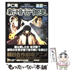 2023年最新】新暗行御史 9 の人気アイテム - メルカリ