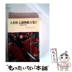 2025年最新】横溝正史 春陽文庫の人気アイテム - メルカリ