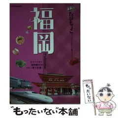 【中古】 九州 改訂７版/ＪＴＢパブリッシング 中古】 九州 改訂7版/JTBパブリッシング
