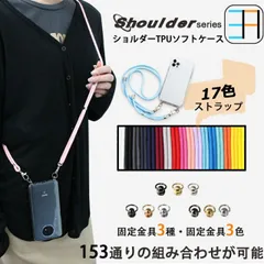 [S1TTC211] iPhone 17 ケース TPU スマホショルダー ショルダー タイプ 肩掛け スマホケース 耐衝撃 アイホン17 iPhone 17 スマホ ショルダーストラップ クリアケース スマホケース手帳型 スマホカバー 携帯ケース
