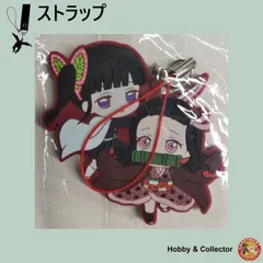 カナヲ＆禰豆子 ラバー ストラップ 鬼滅の刃 ( #8803 )