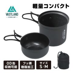 クッカー 2点セット Sサイズ キャンプ クッカーセット ソロ アルミクッカー コッヘル 軽量 コンパクト VASTLAND（ヴァストランド）