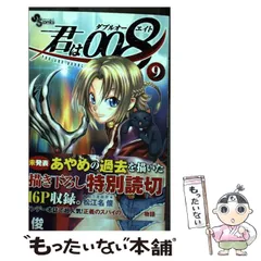 【全巻 初刷 帯あり】 　君は008　 ダブルオーエイト　1～33巻 全巻 初刷 帯あり】 君は008 ダブルオーエイト 1～33巻 全巻 初