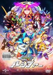 モンスターストライク THE MOVIE ルシファー 絶望の夜明け【アニメ 中古 DVD】レンタル落ち