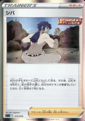 【中古】ポケモンカードゲーム 013/019：シバのサムネイル