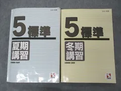 2023年最新】日能研 6年 夏期講習の人気アイテム - メルカリ