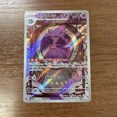 2025年最新】ムウマージARの人気アイテム - メルカリ