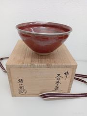 木村好博作　鉄赤釉茶盌　茶道具　茶碗　師・木村盛和　共箱 木村好博作 鉄赤釉茶盌 茶道具 茶碗 師・木村盛和 共箱 - メルカリ