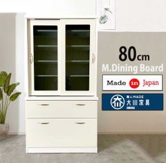 80MDBダイニングボード 収納ラック キッチンラック 激安 食器棚 格安 食器棚 日本製 大川家具