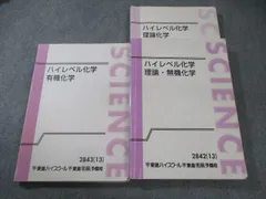 ハイレベル化学 全4巻セット　東進 ハイレベル化学 全4巻セット 東進 2025年最新】Yahoo