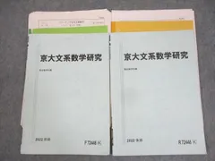 松永光雄・米村明芳 23年度 東大理係数学研究 通期講習 2025年最新】駿台数学研究の人気アイテム - メルカリ