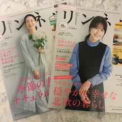 リンネル　7月号・12月号／2020年　雑誌のみ