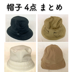 帽子　レディース　帽子　まとめ売り　4点セット
