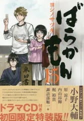 2024年最新】ばらかもん ドラマcdの人気アイテム - メルカリ