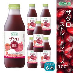 ザクロ 100 果汁100％ストレート ジュース 500ml 順造選 ６本セット