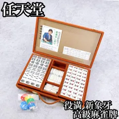 2025年最新】任天堂 麻雀牌 役満の人気アイテム - メルカリ