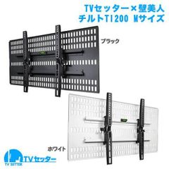 TVセッターTI200Mサイズ ホワイト 壁美人 ホチキス止め テレビ 壁掛け金具